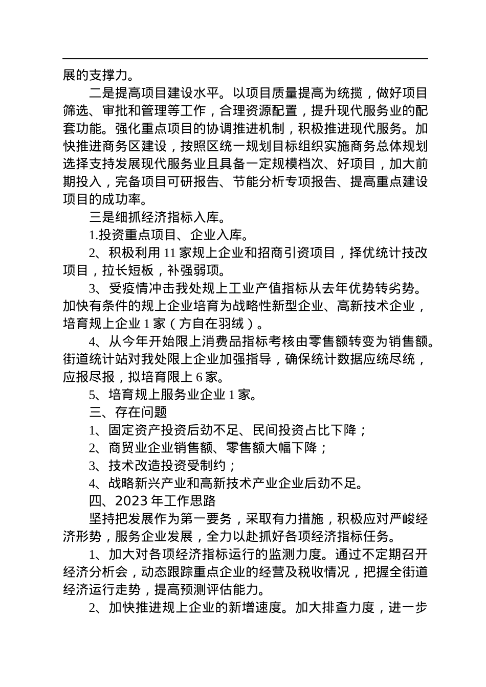 XX街道2022年度经济工作总结(20221019).docx_第2页