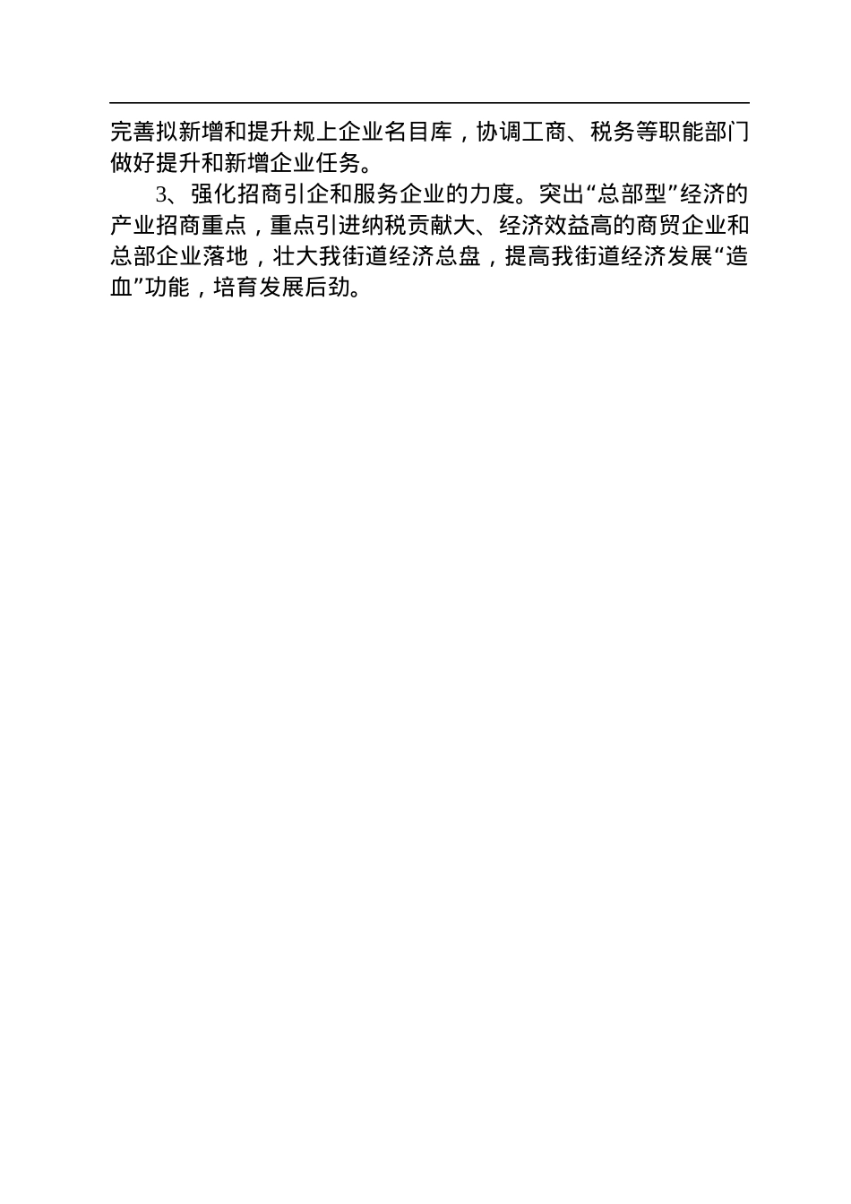XX街道2022年度经济工作总结(20221019).docx_第3页