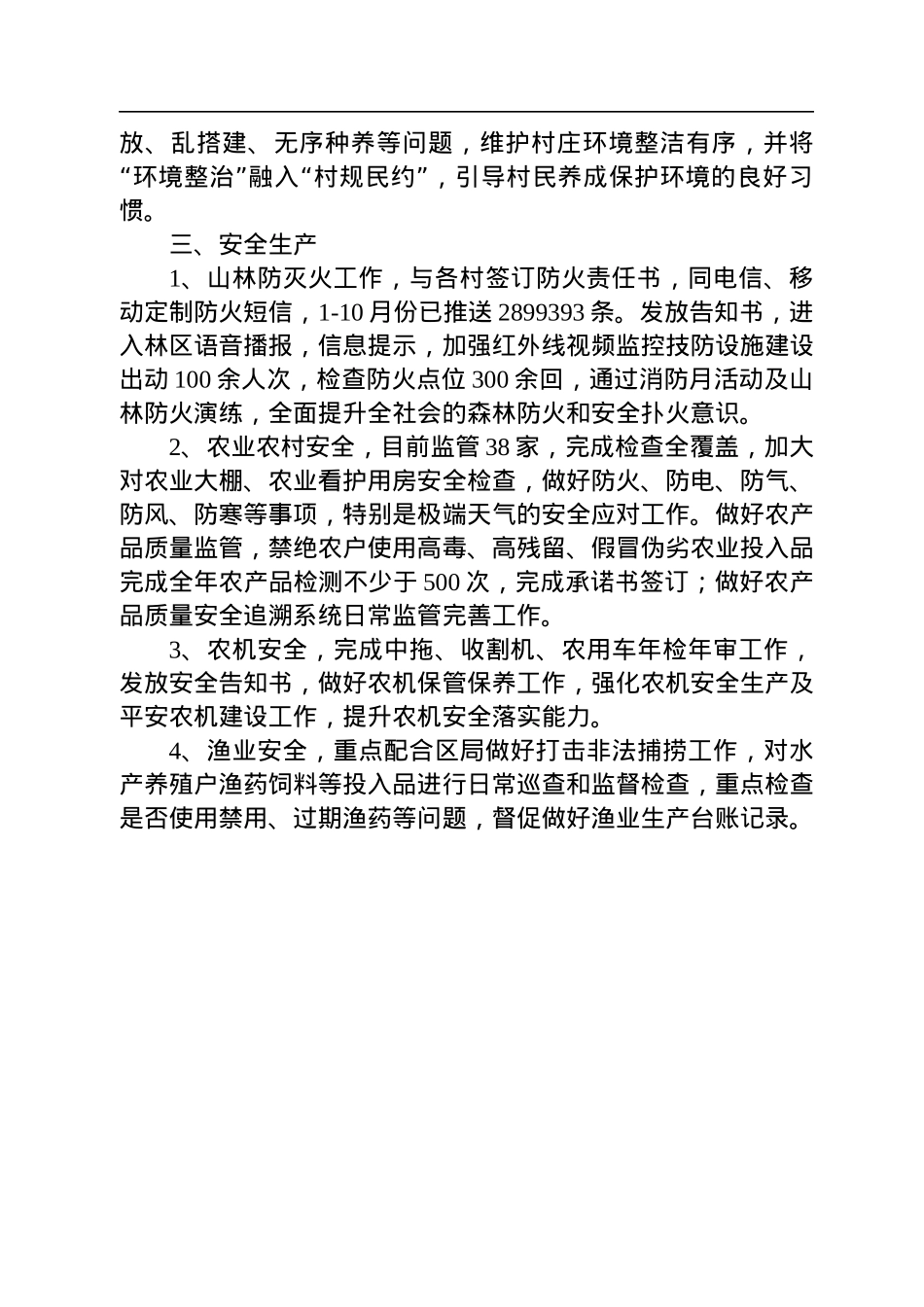 XX街道2022年农村工作总结(20221031).docx_第2页
