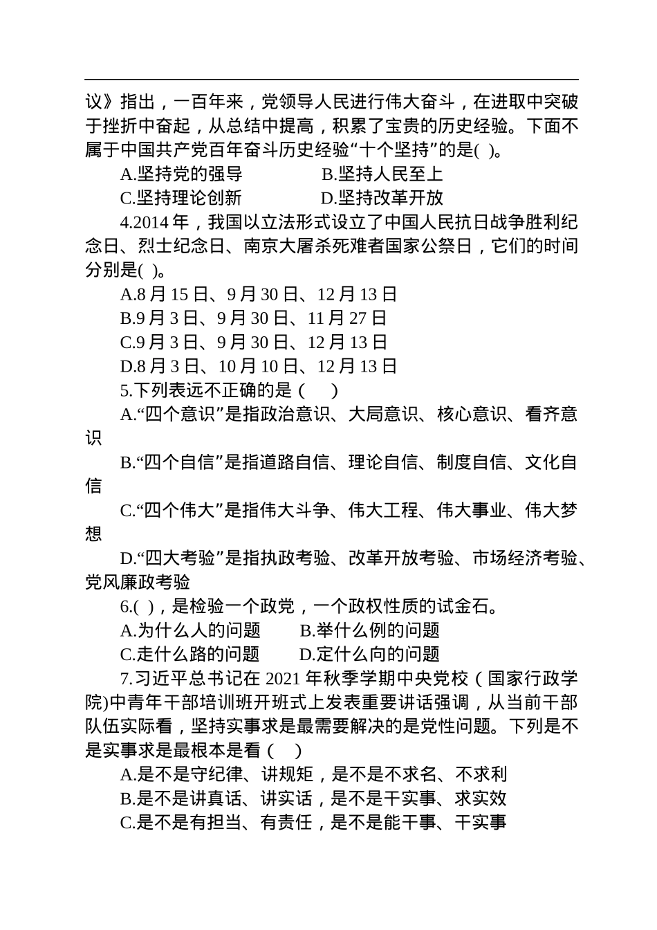 2022年湖南省选调生选拔考试《综合能力测试》.docx_第2页