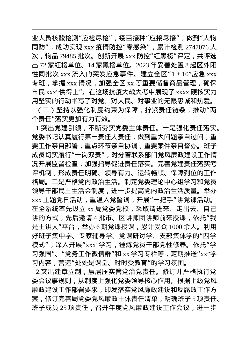 xx局2022年党风廉政建设工作情况和2023年工作计划.docx_第2页