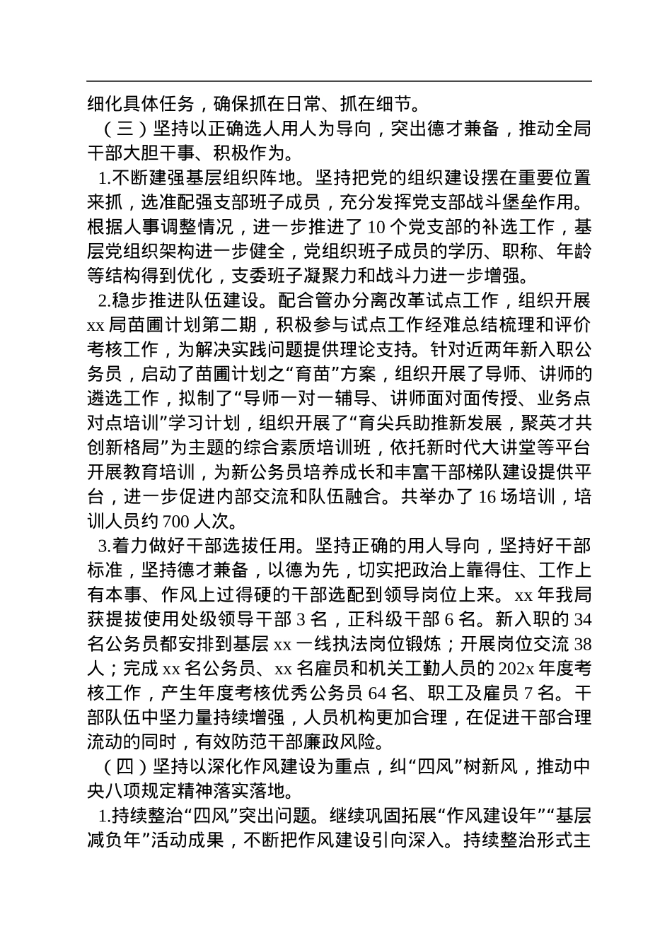 xx局2022年党风廉政建设工作情况和2023年工作计划.docx_第3页