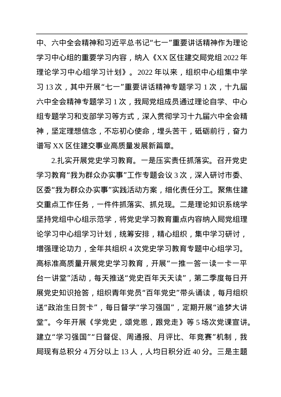 XX局2022年度党风廉政建设工作总结.docx_第2页