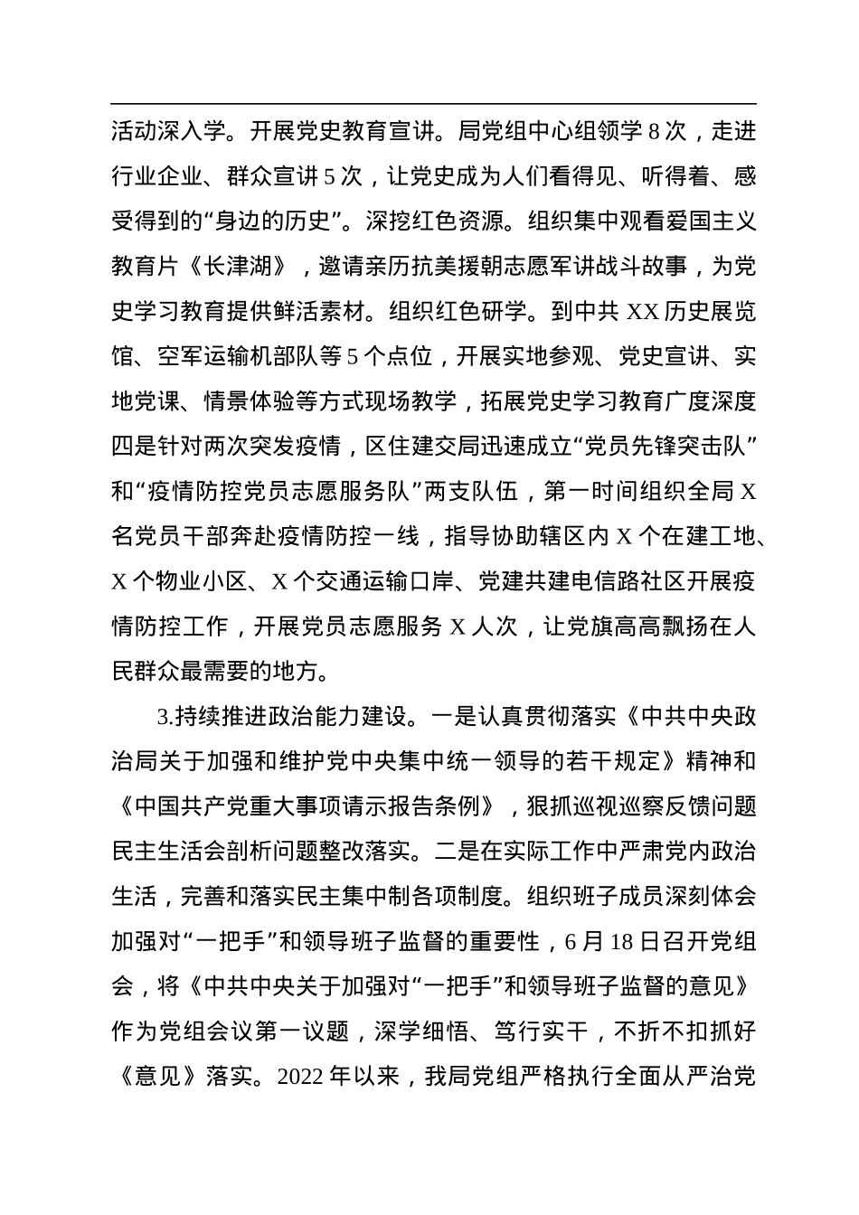 XX局2022年度党风廉政建设工作总结.docx_第3页