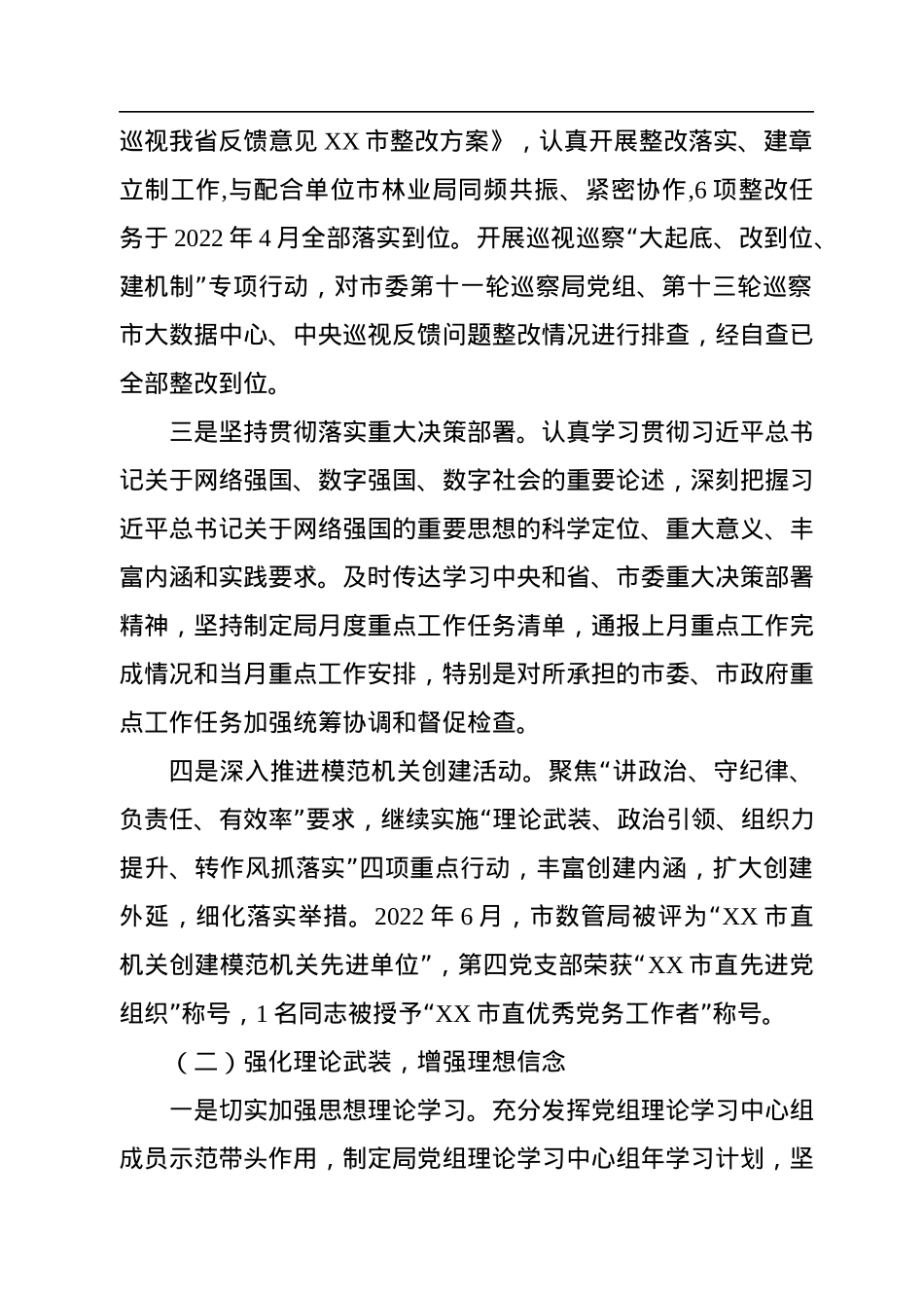 XX局2022年度党建工作总结和2023年度工作谋划.docx_第2页