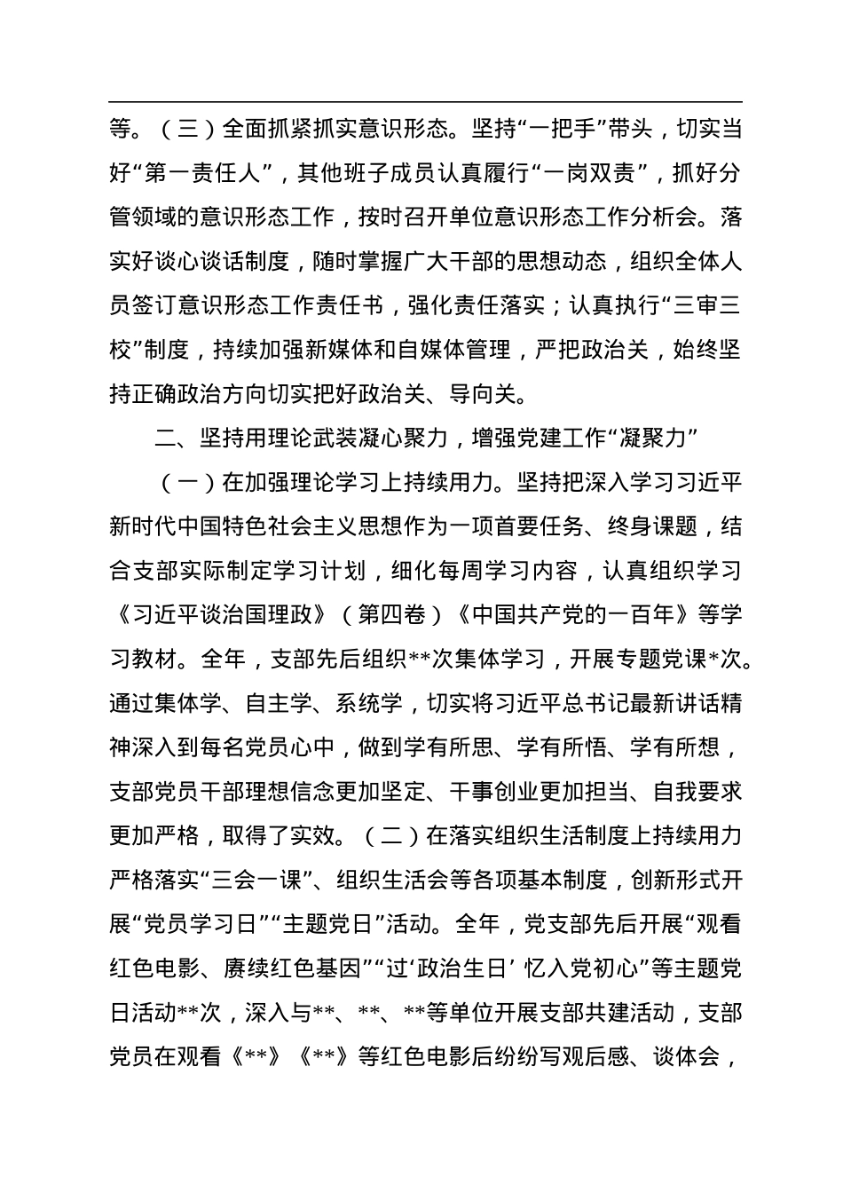 2022年机关党支部书记抓党建工作述职.docx_第2页