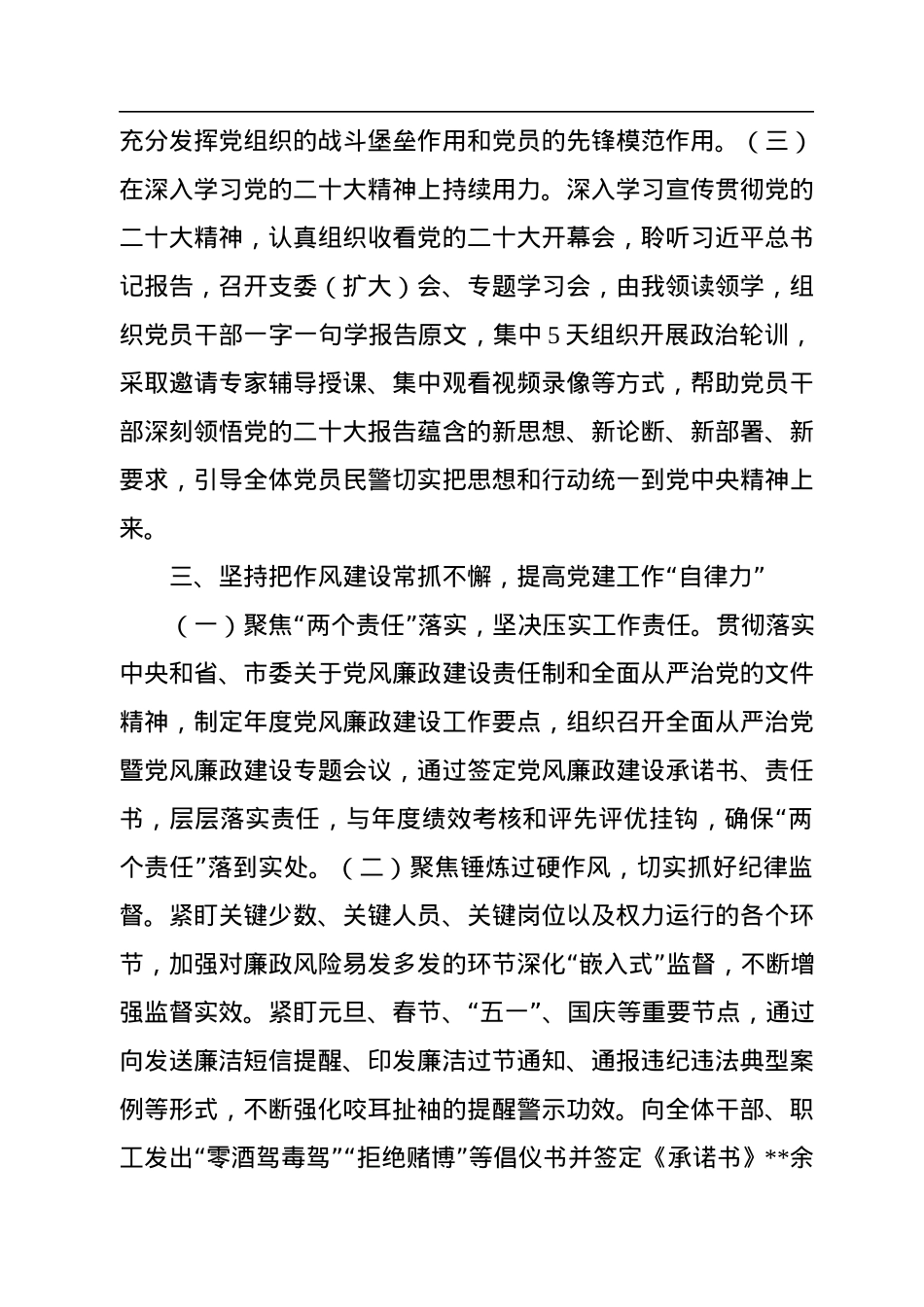 2022年机关党支部书记抓党建工作述职.docx_第3页
