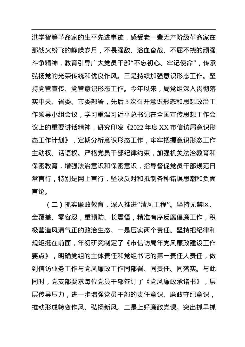 XX局2022年度党组党建工作总结.docx_第2页