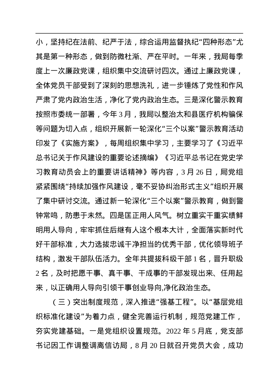 XX局2022年度党组党建工作总结.docx_第3页