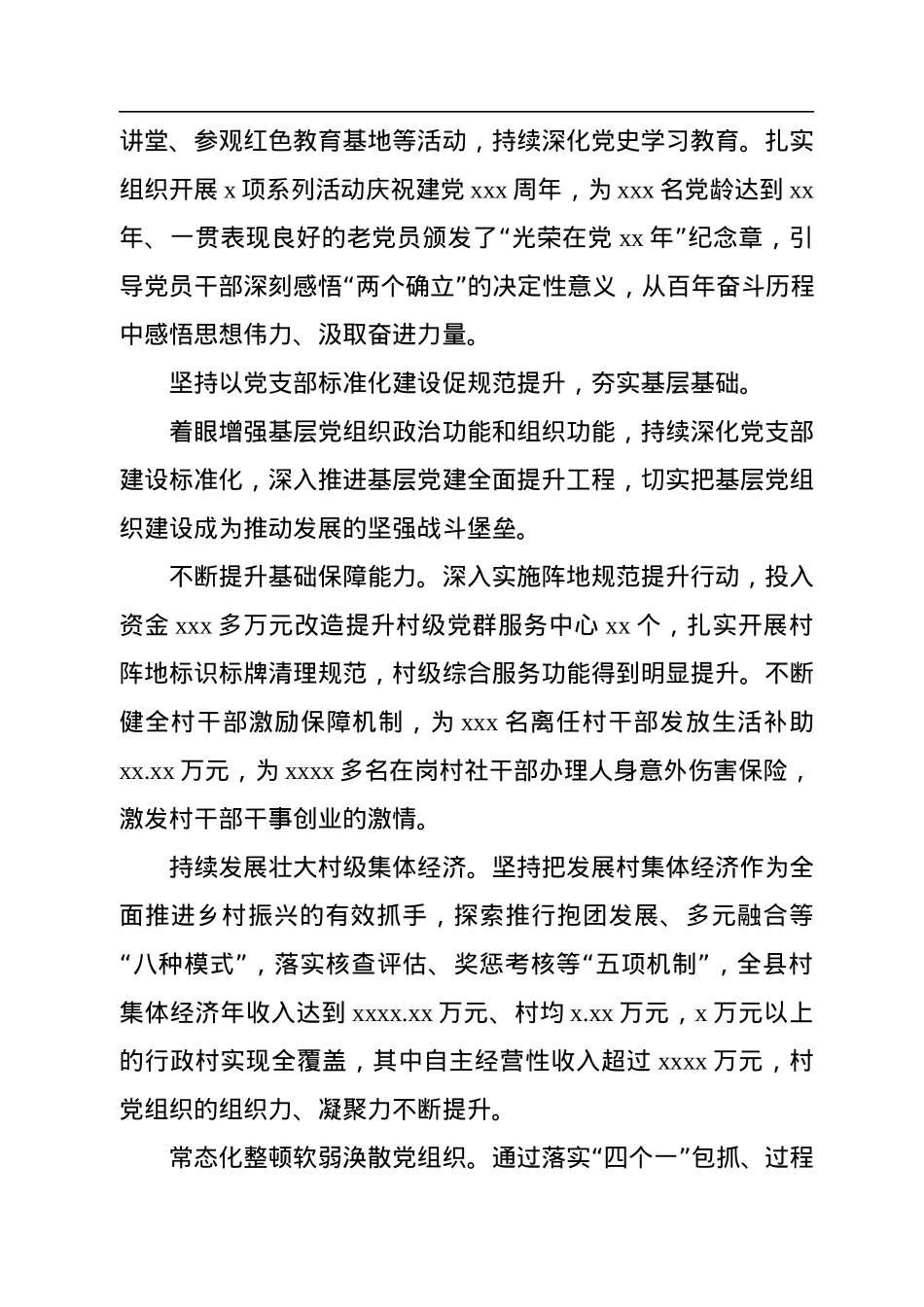 2022年基层党建工作综述汇编（3篇）.docx_第3页