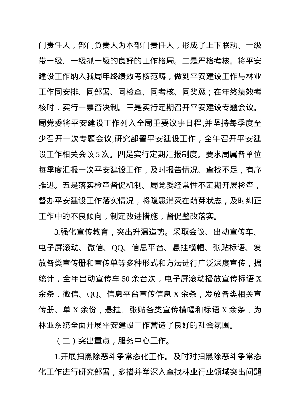 XX局2022年度平安建设工作总结.docx_第2页