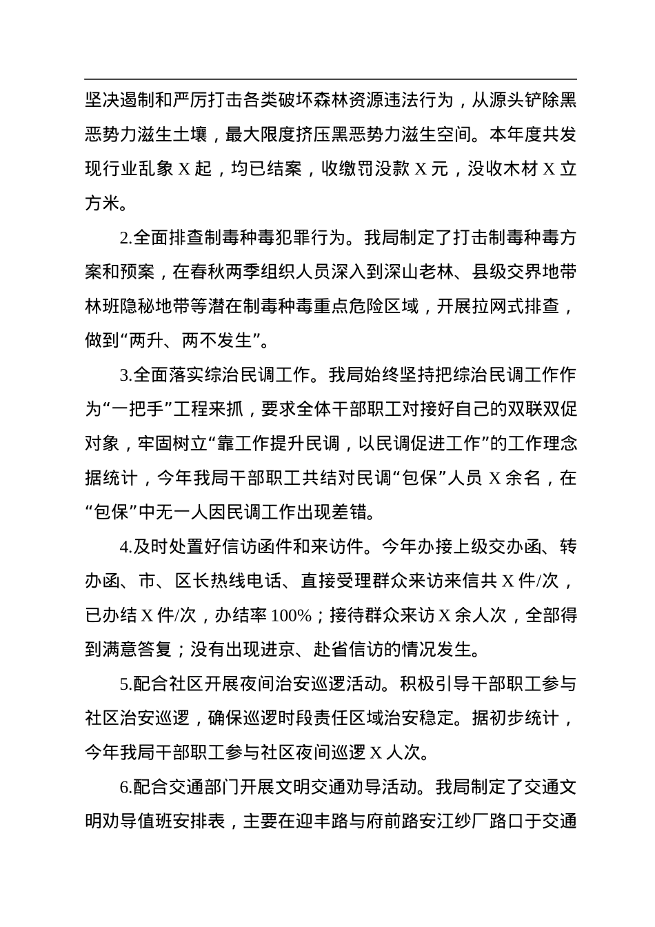 XX局2022年度平安建设工作总结.docx_第3页