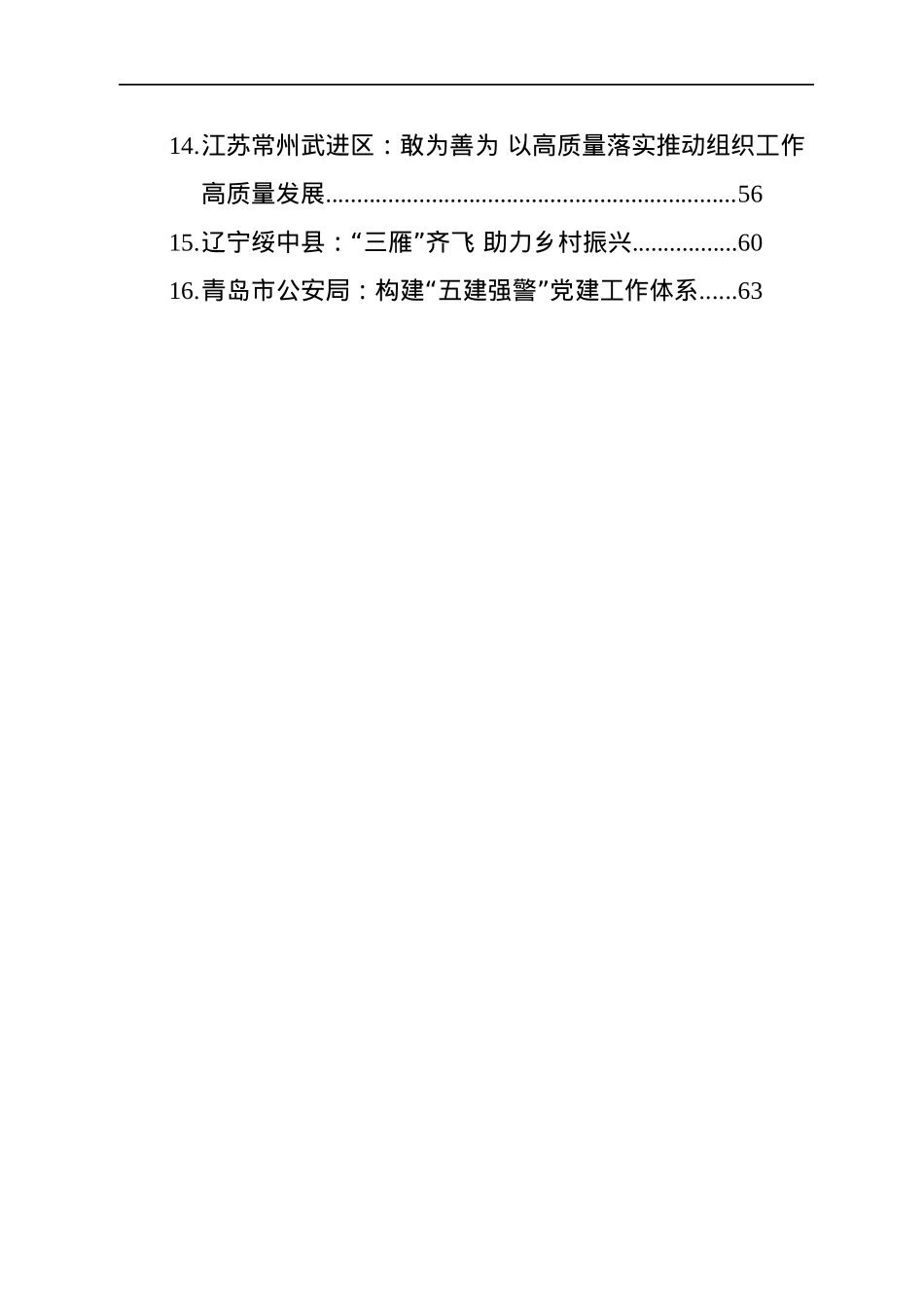 2022年基层党建文稿汇编（16篇）.docx_第2页