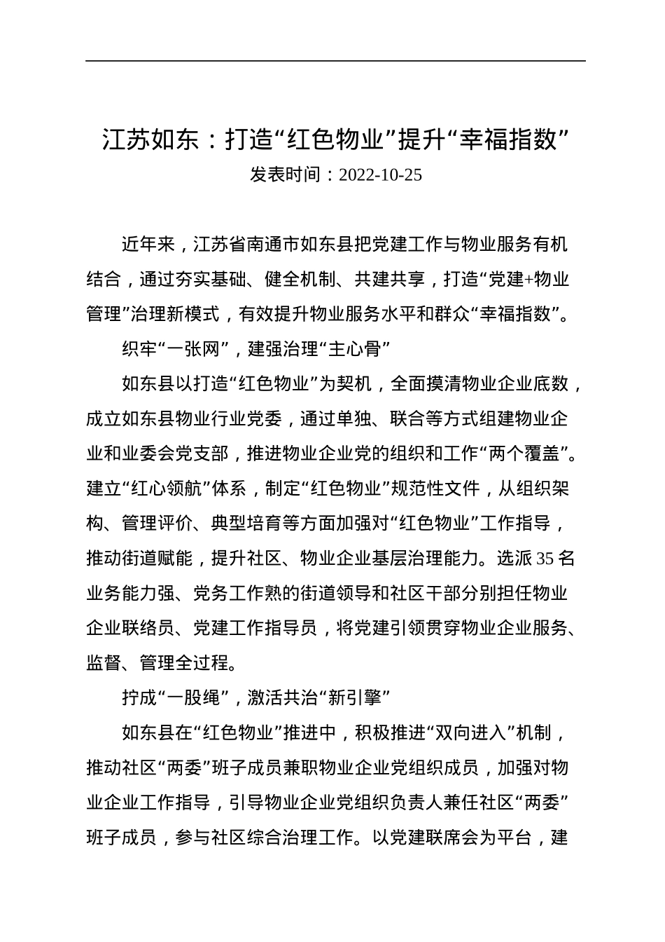 2022年基层党建文稿汇编（16篇）.docx_第3页