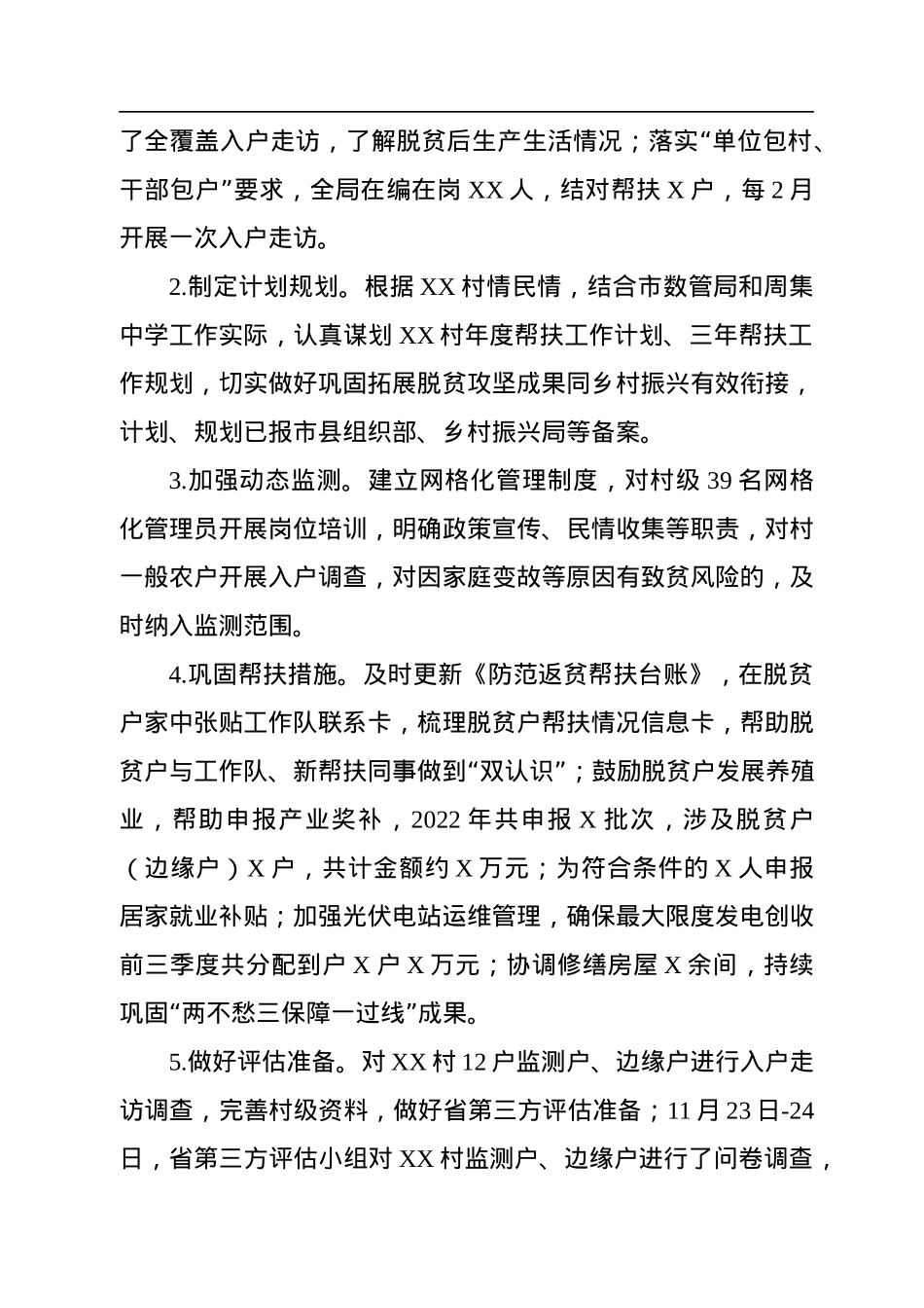 XX局2022年结对帮扶工作总结及2023年工作要点.docx_第2页