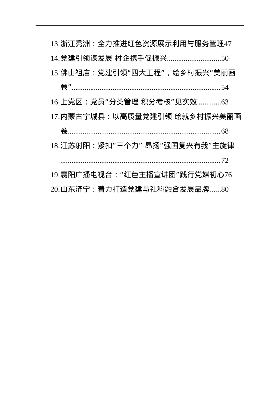 2022年基层党建文稿汇编（20篇）.docx_第2页