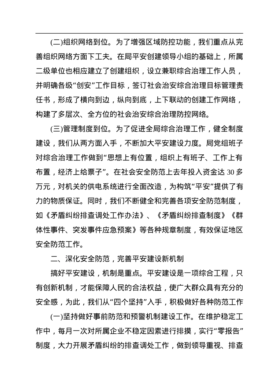 XX局2022年平安创建自查自评工作总结.docx_第2页
