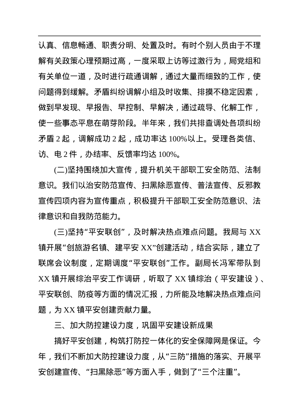 XX局2022年平安创建自查自评工作总结.docx_第3页