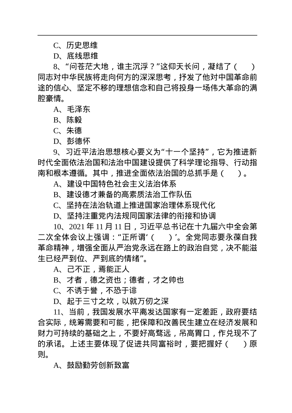 2022年吉林松原市基层治理专干招聘考试《通用知识》精选题.docx_第3页