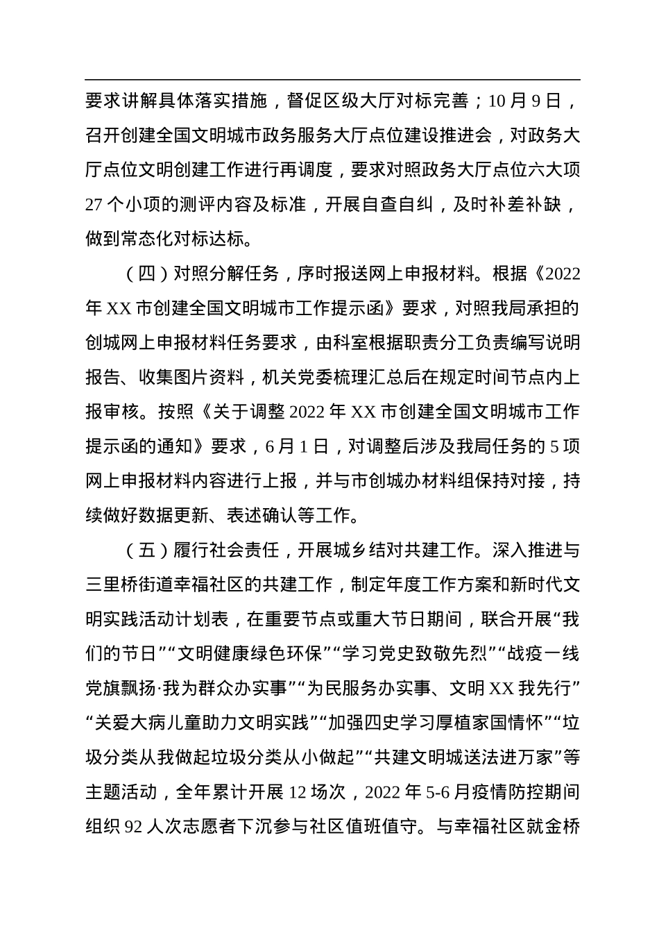 XX局2022年文明创建工作总结和2023年度工作谋划.docx_第3页