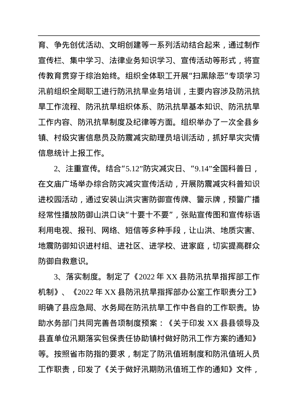 XX局2022年综治暨平安建设工作总结.docx_第2页