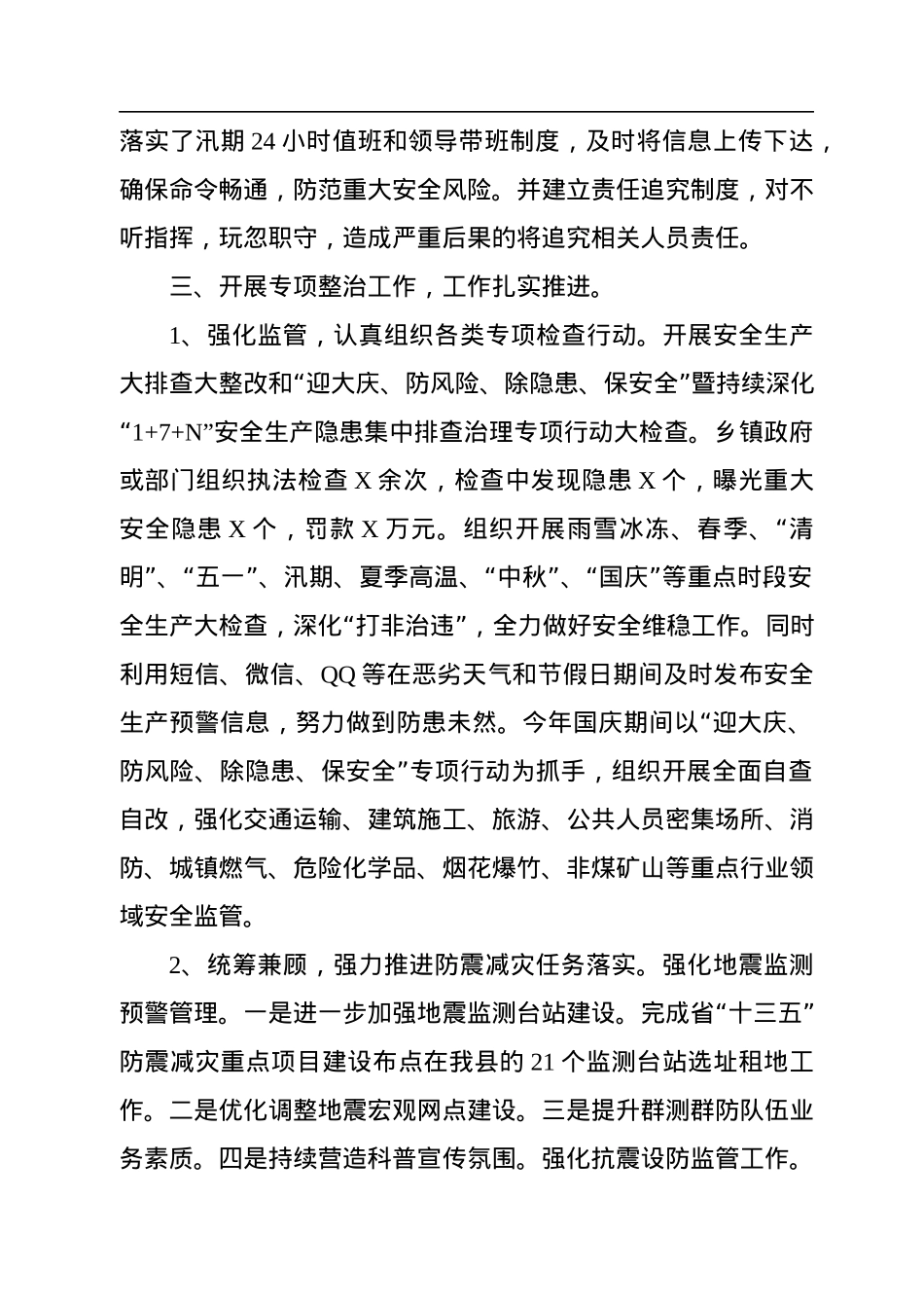 XX局2022年综治暨平安建设工作总结.docx_第3页
