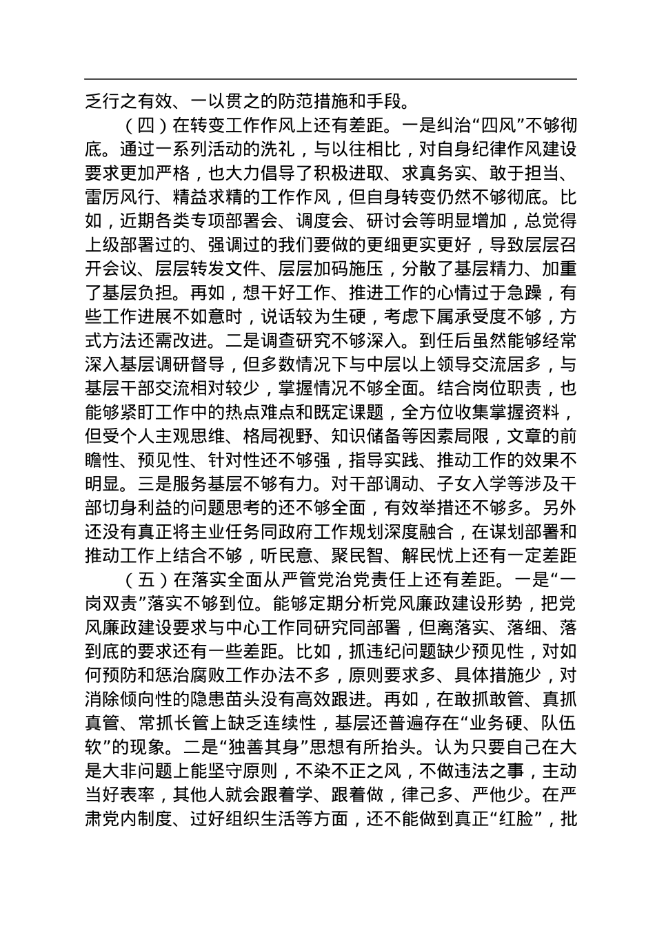 2022年检查站党委书记民主生活会个人对照检查材料.docx_第3页