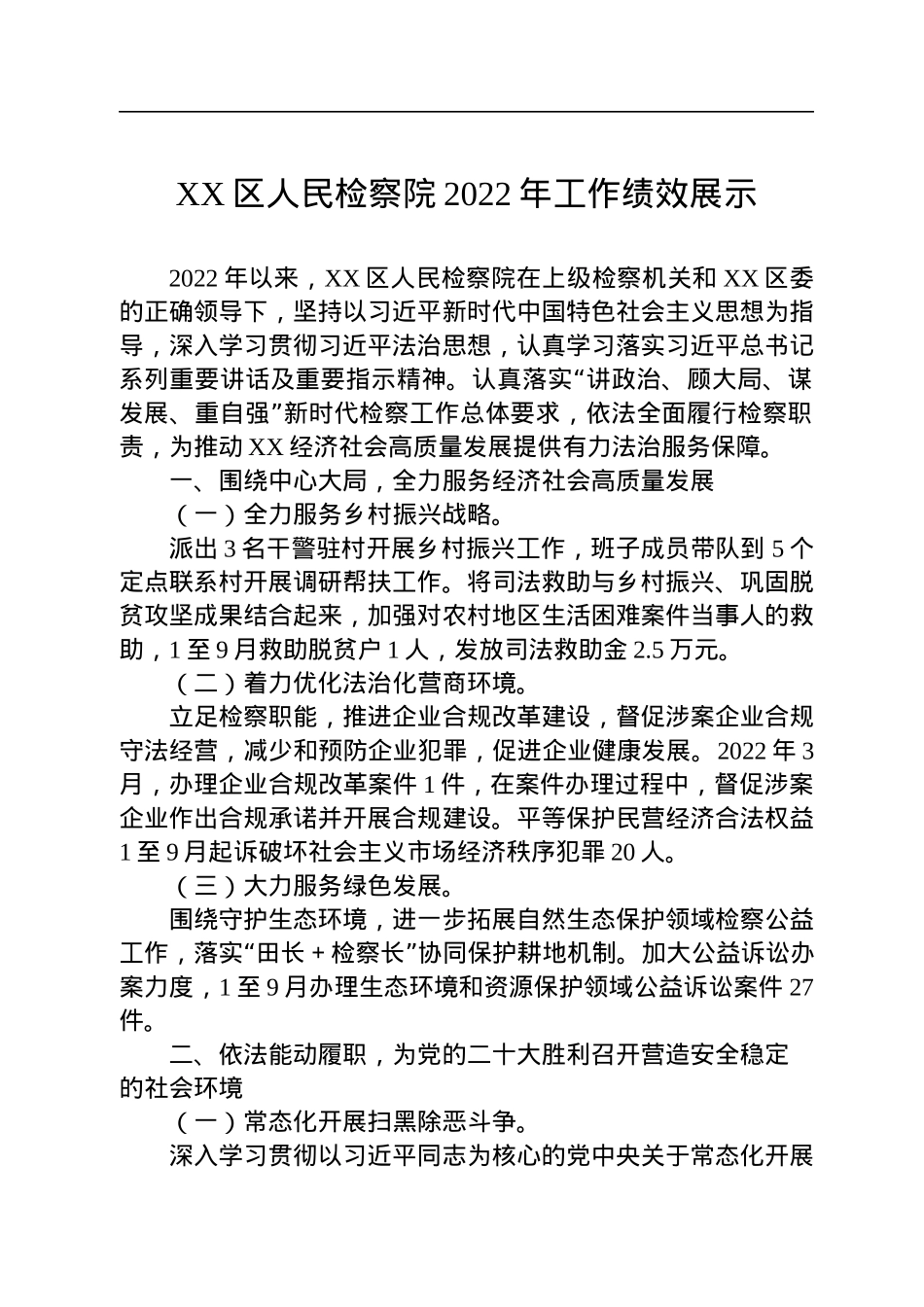 2022年检察院工作绩效展示汇编（2篇）.docx_第2页