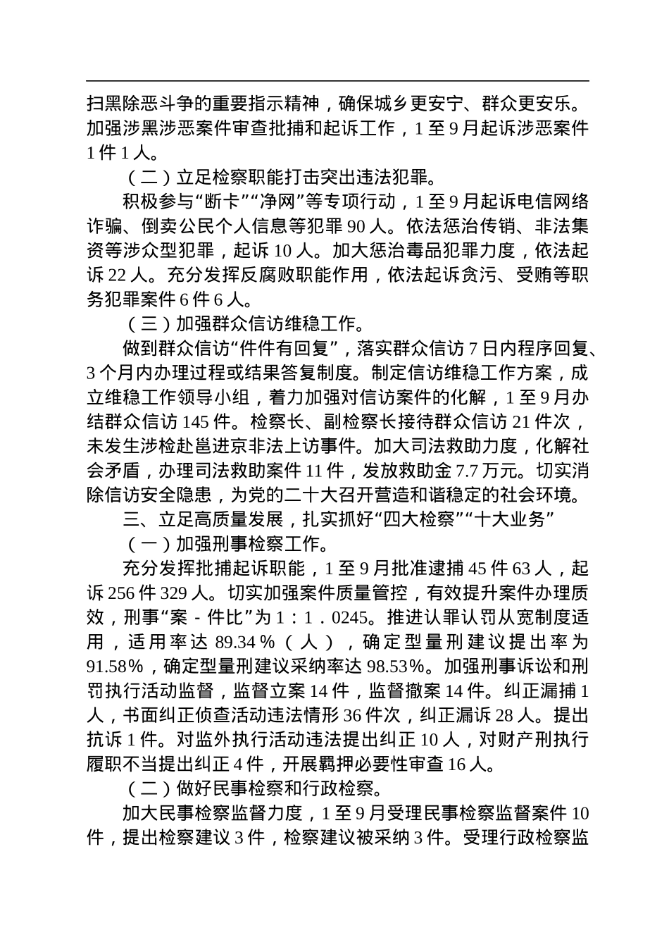 2022年检察院工作绩效展示汇编（2篇）.docx_第3页