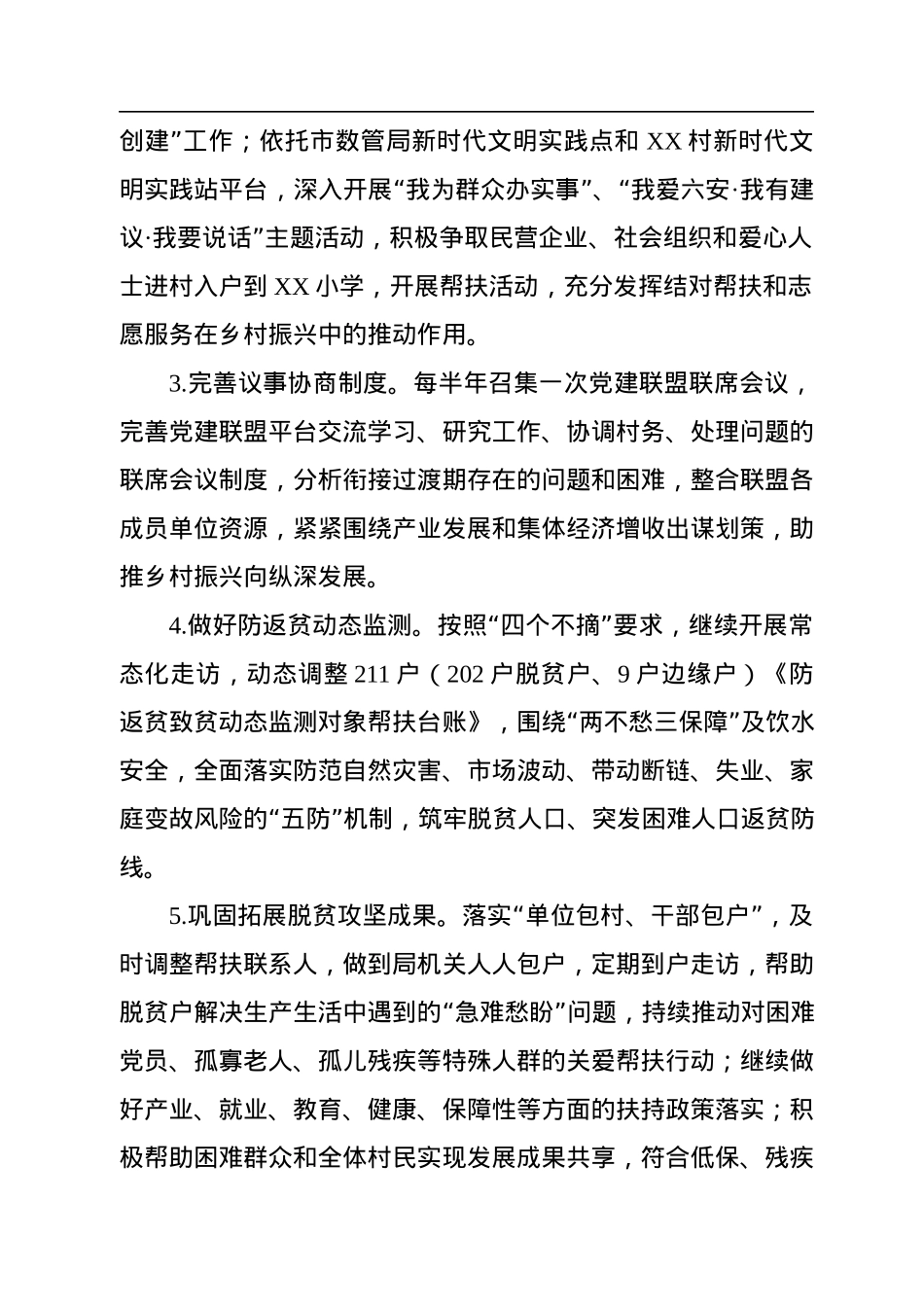 XX局2023年定点帮扶计划.docx_第2页