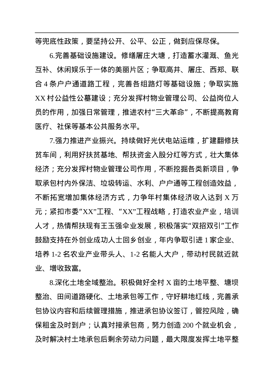 XX局2023年定点帮扶计划.docx_第3页