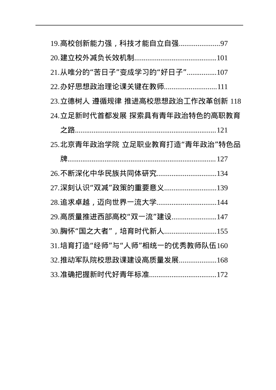 2022年教育类文稿汇编（33篇）.docx_第2页