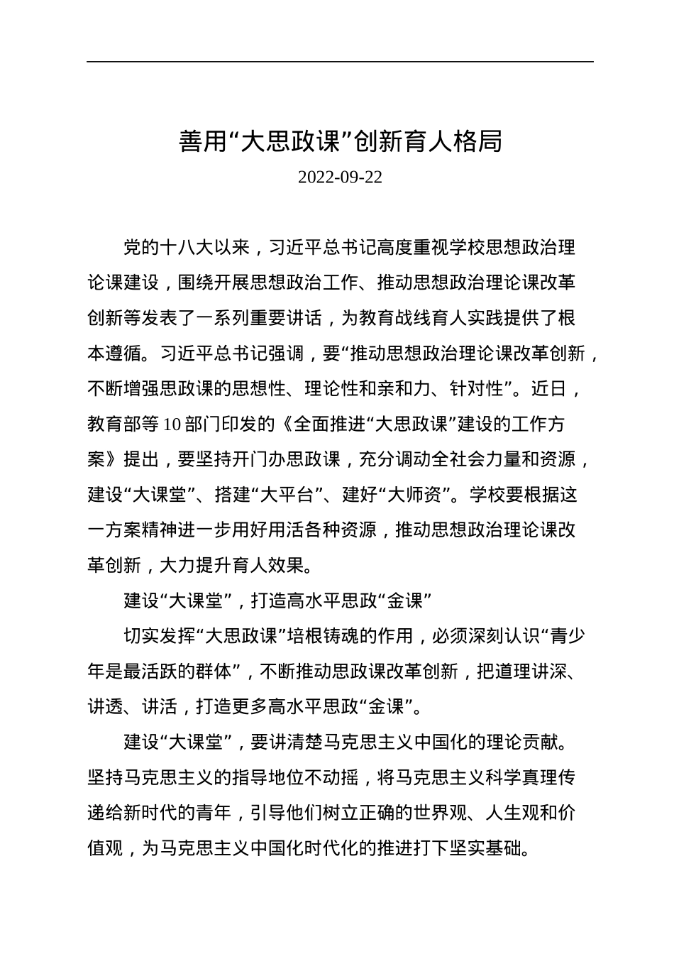 2022年教育类文稿汇编（33篇）.docx_第3页