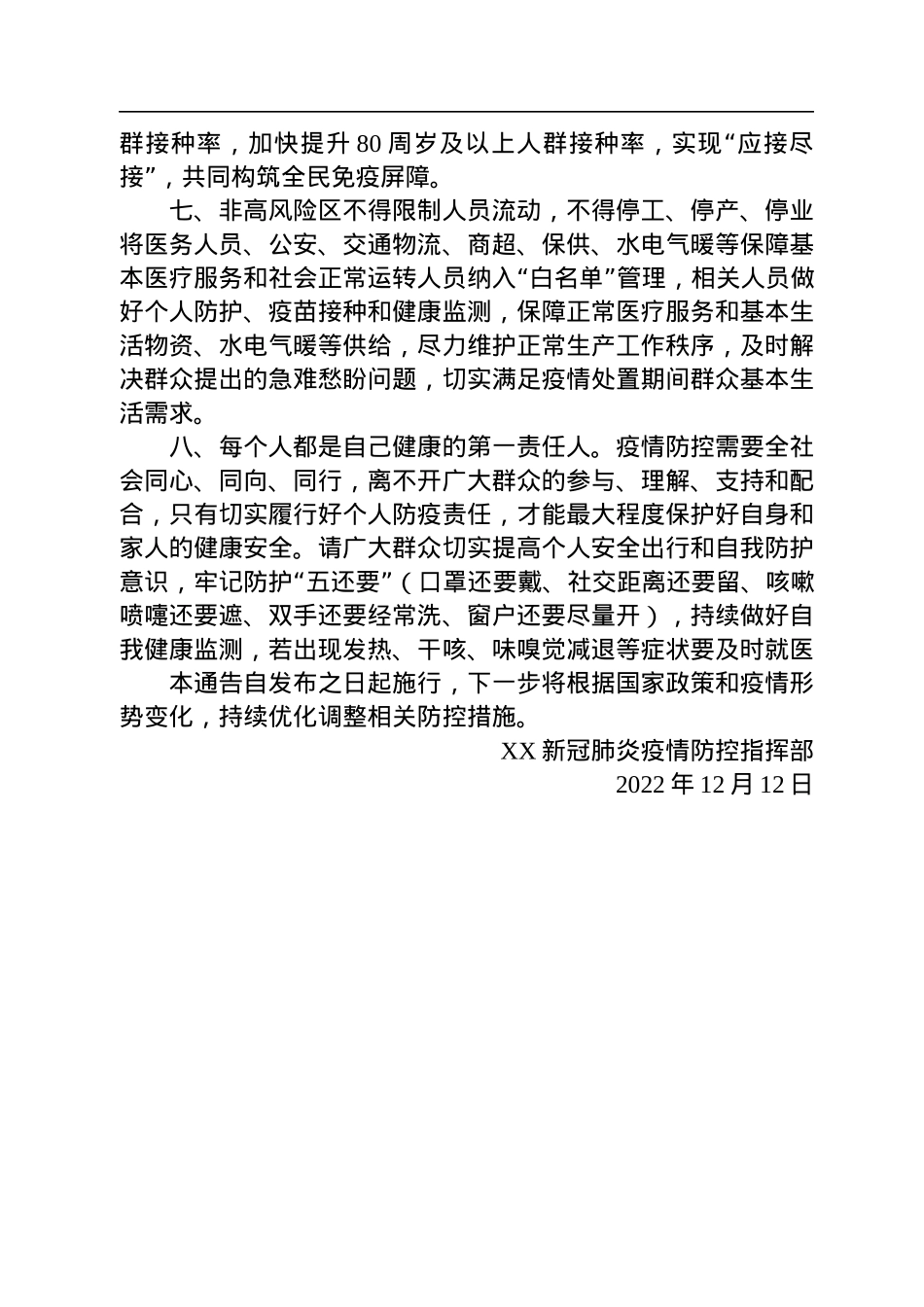 2022年进一步优化落实疫情防控措施汇编（12篇）.docx_第3页