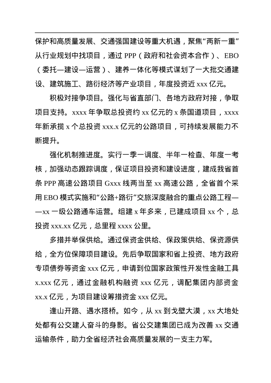 xx年以来公交建集团高质量发展工作总结（范文）.docx_第2页