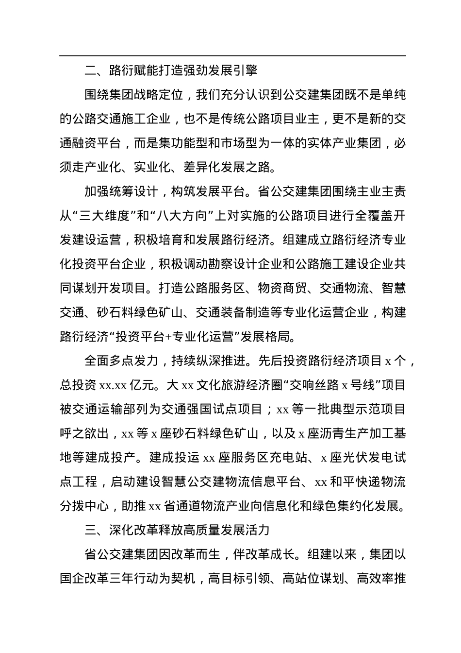 xx年以来公交建集团高质量发展工作总结（范文）.docx_第3页