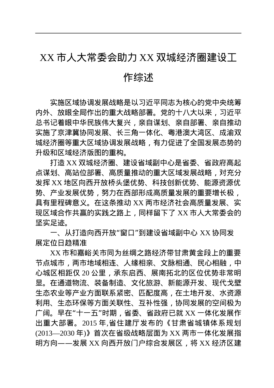 2022年经济发展综述汇编（6篇）.docx_第2页