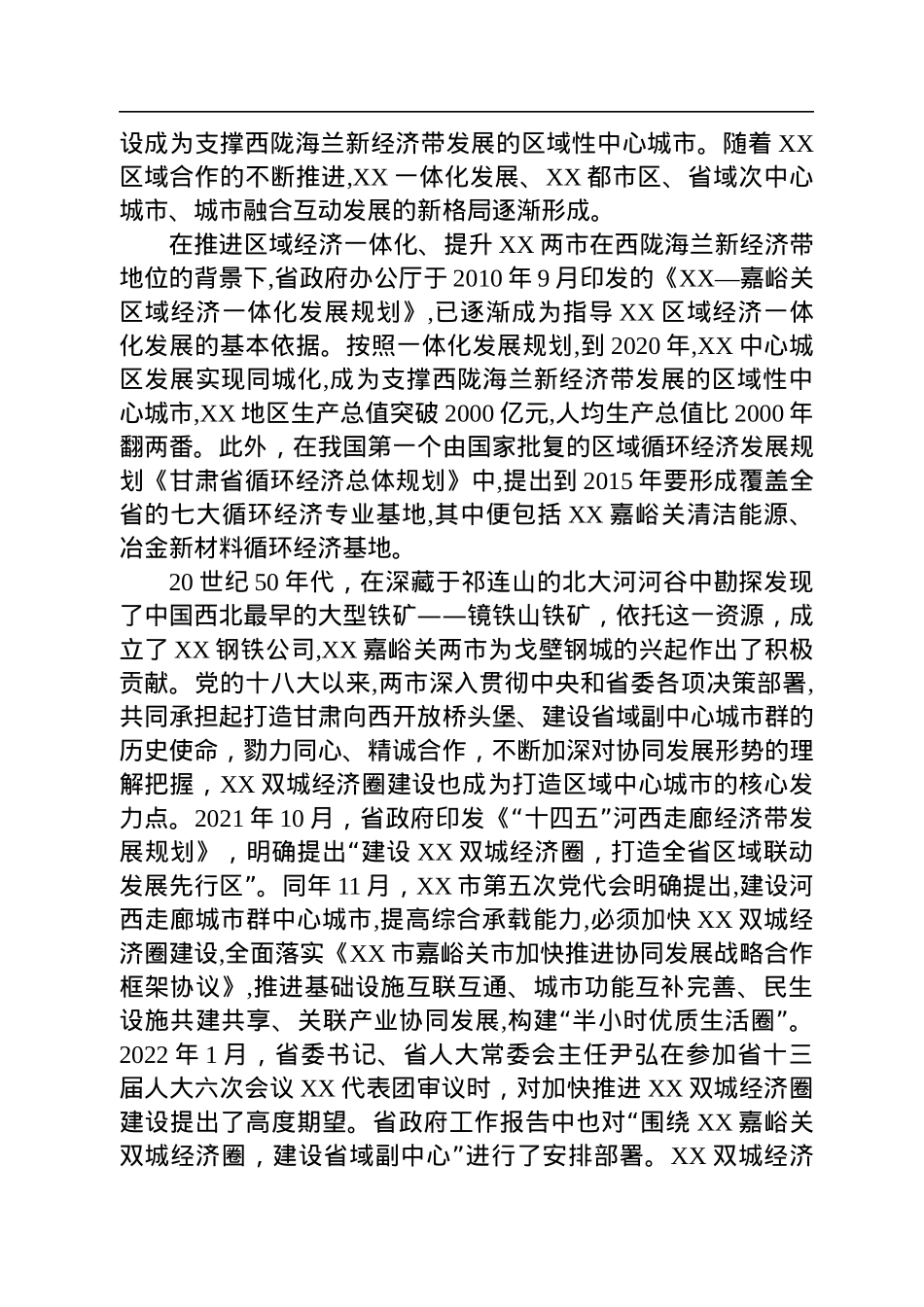 2022年经济发展综述汇编（6篇）.docx_第3页