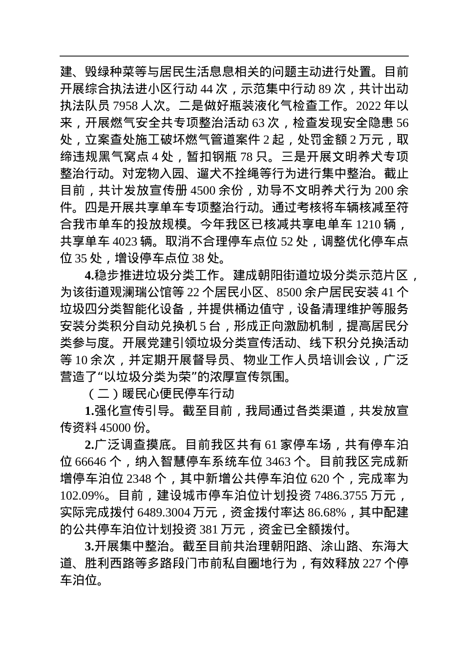 XX区城市管理局2022年工作总结及2023年工作计划.docx_第2页