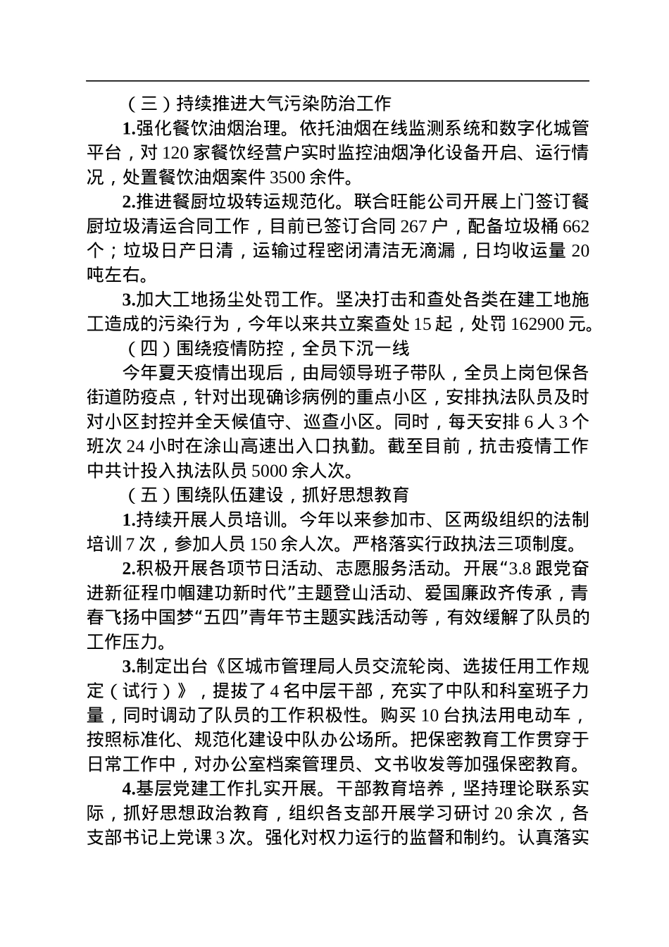 XX区城市管理局2022年工作总结及2023年工作计划.docx_第3页