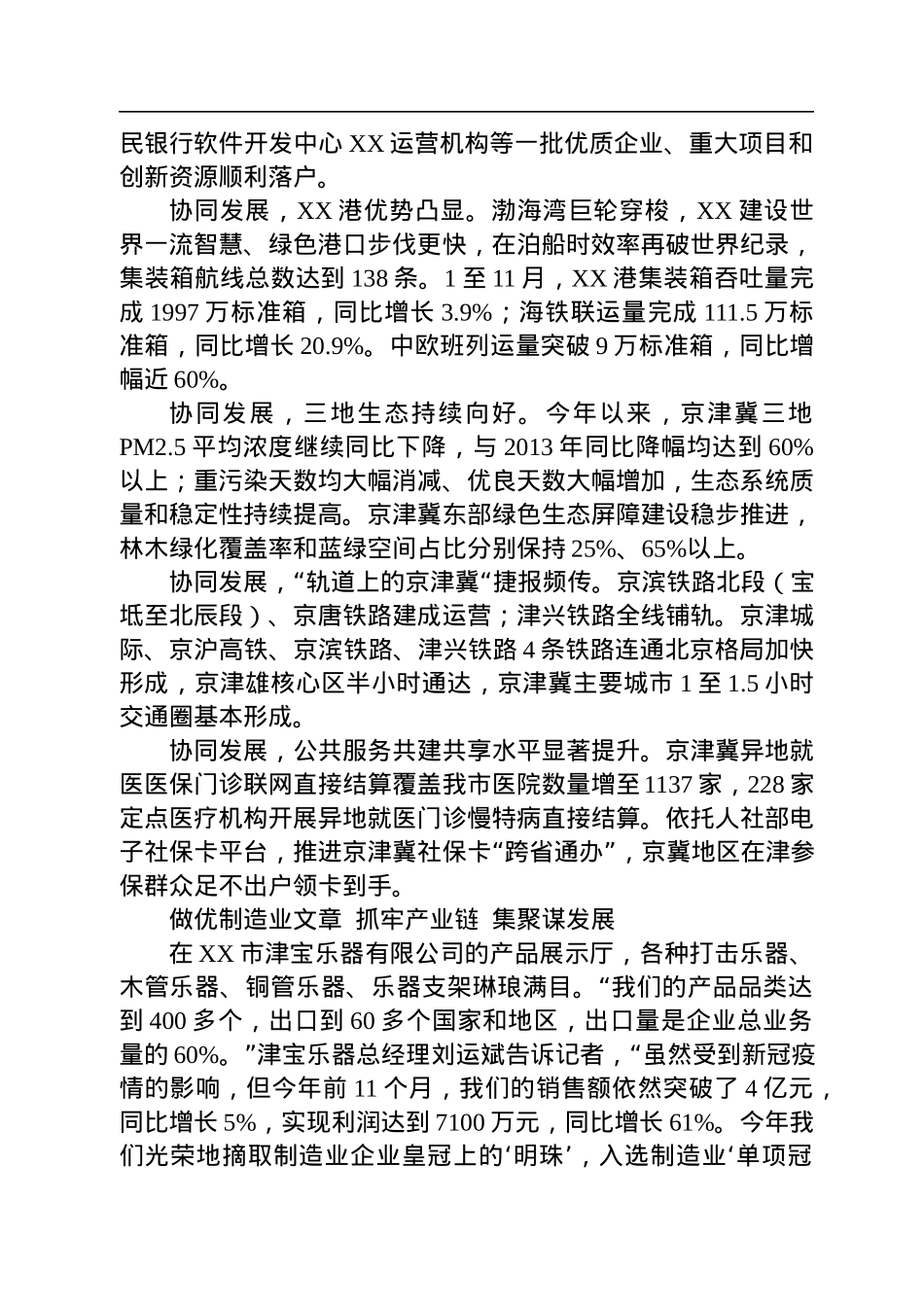 2022年经济发展综述汇编（14篇）.docx_第3页