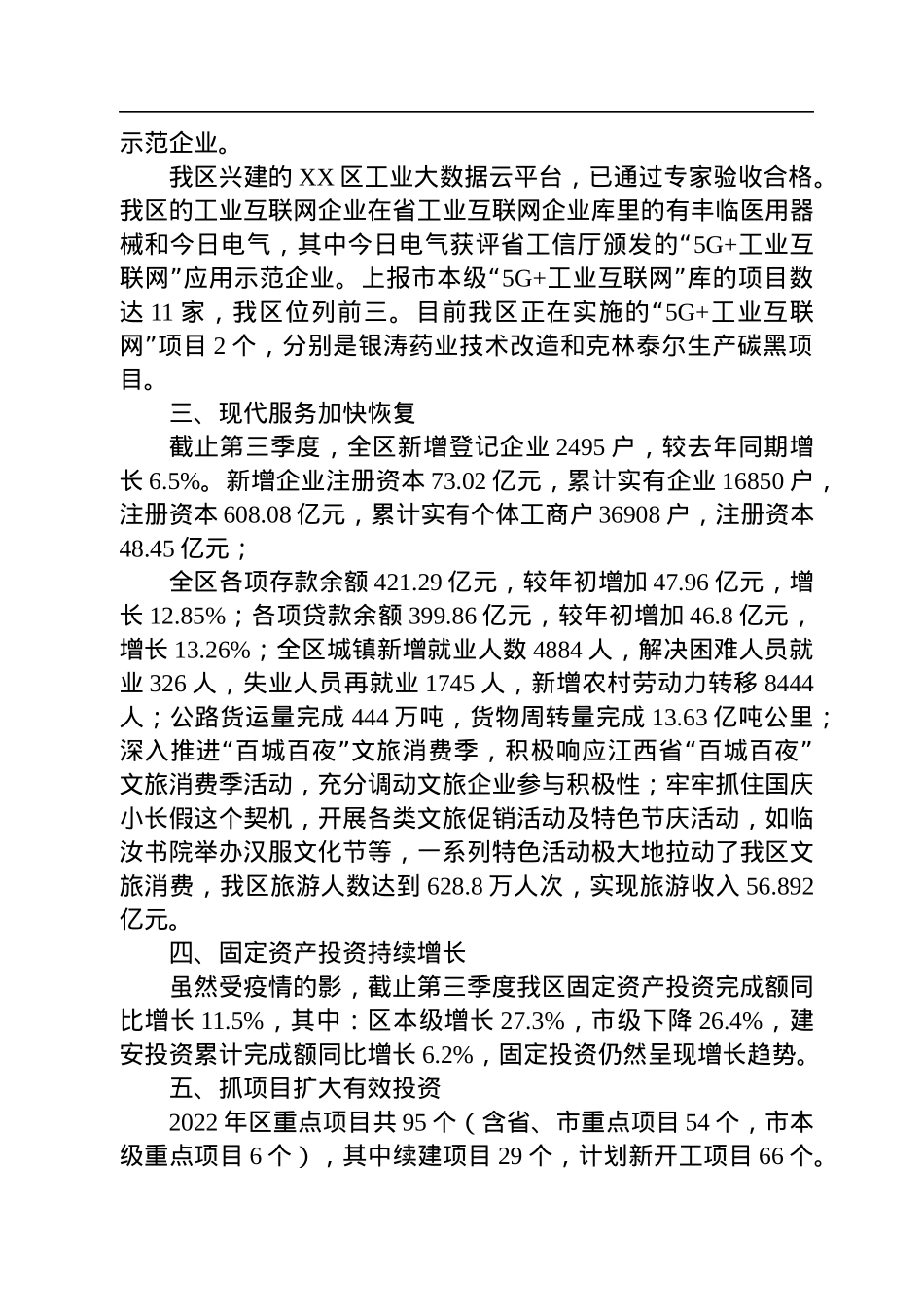 XX区发改委2022年工作总结.docx_第2页