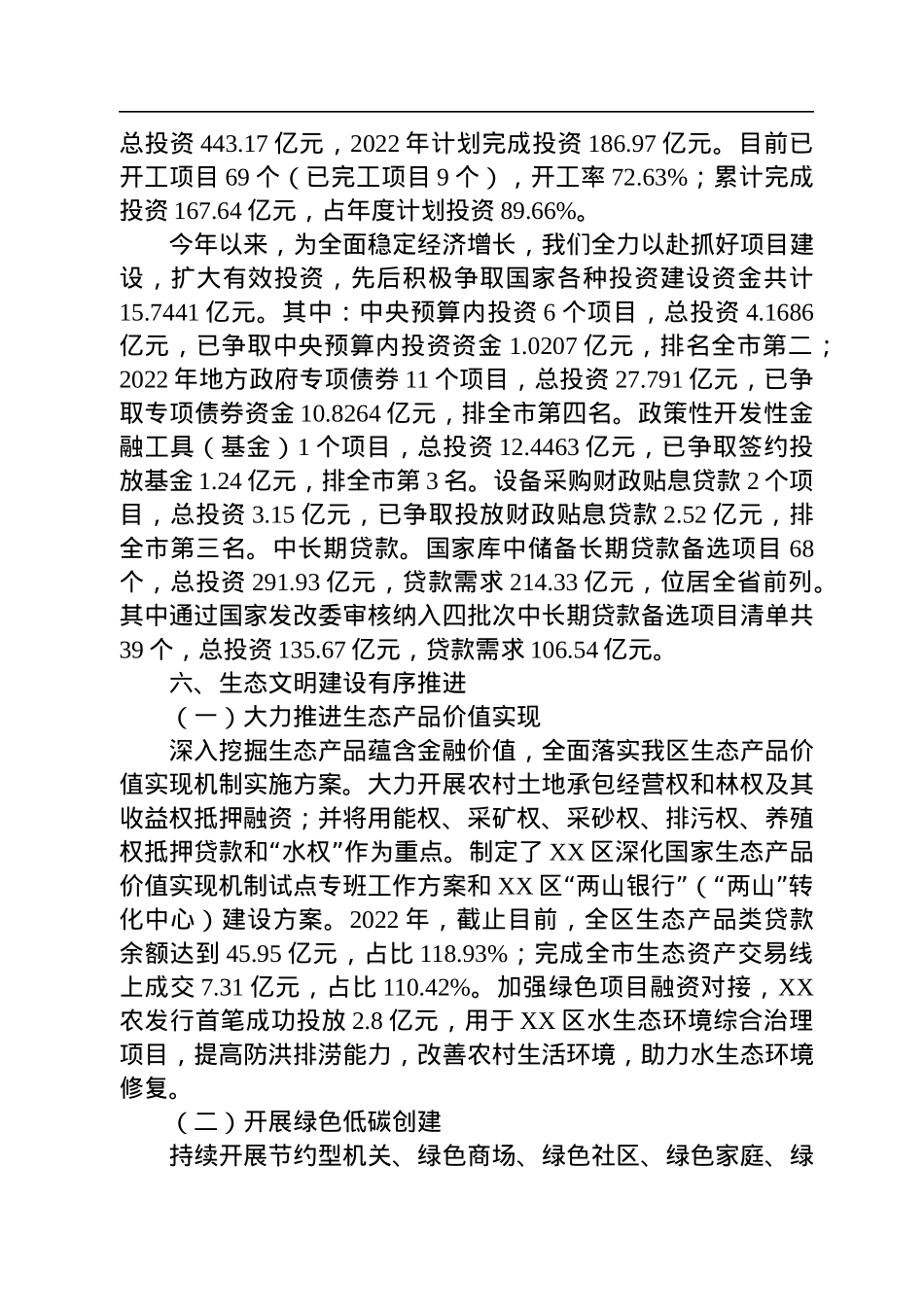 XX区发改委2022年工作总结.docx_第3页