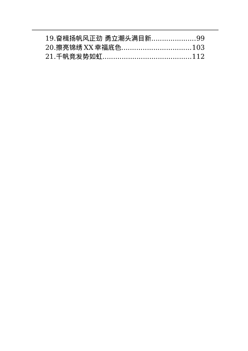 2022年经济发展综述汇编（21篇）.docx_第2页