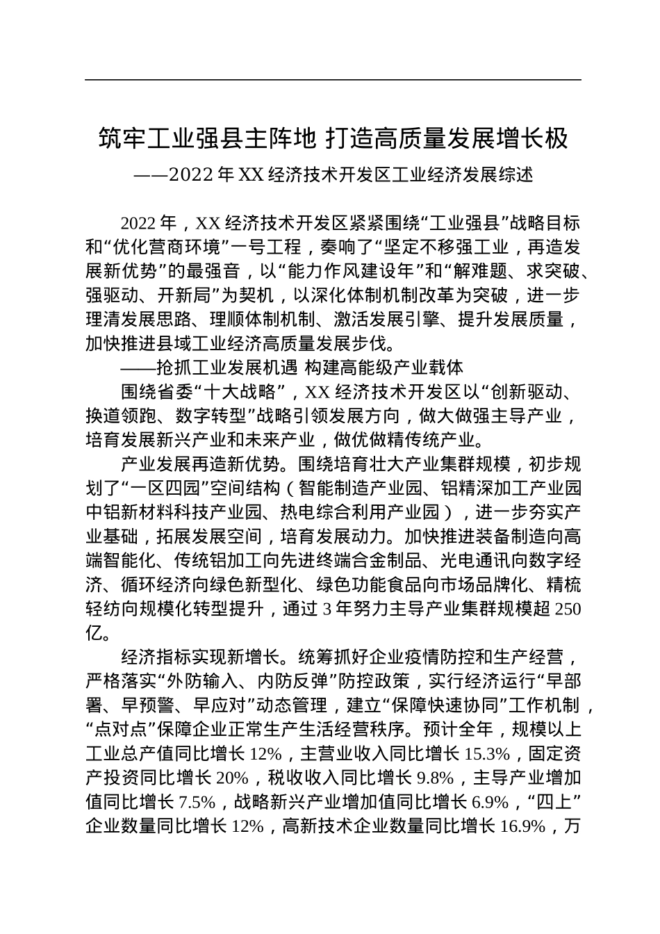 2022年经济发展综述汇编（21篇）.docx_第3页
