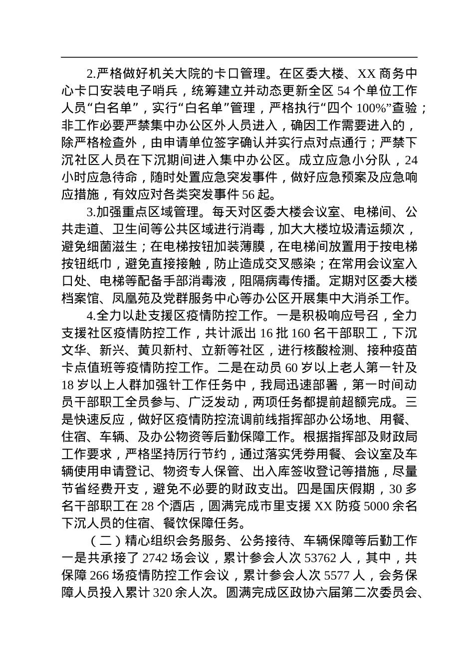 XX区机关事务管理局2022年工作总结及2023年工作计划(20221103).docx_第3页