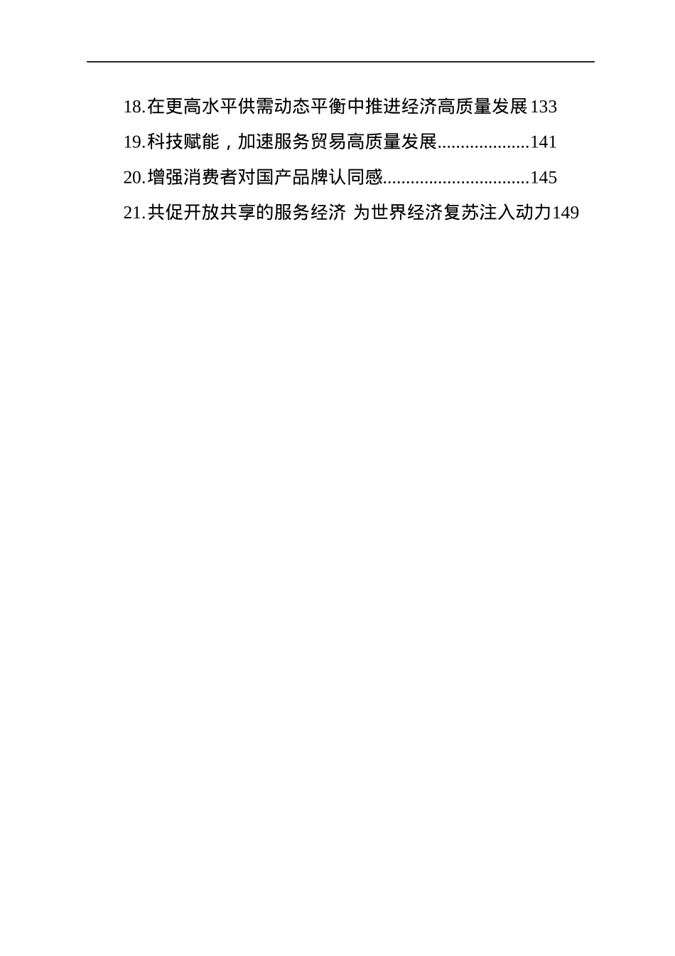 2022年经济类文稿汇编（21篇）.docx_第2页