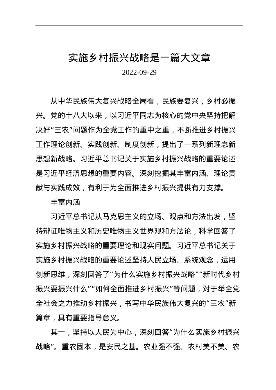 2022年经济类文稿汇编（21篇）.docx_第3页
