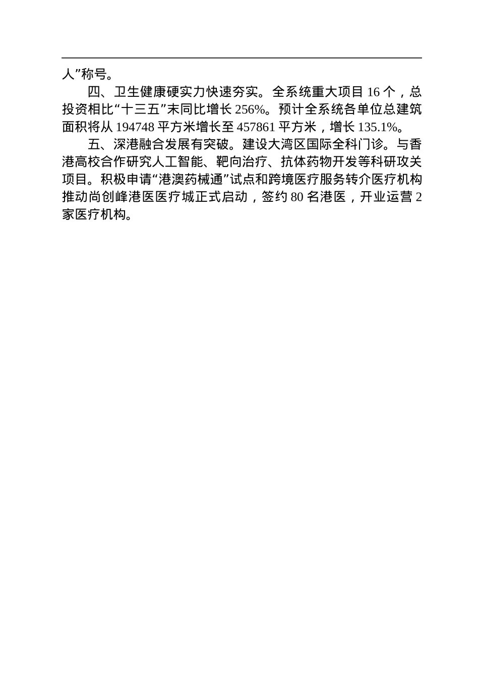 XX区卫生健康局2022年工作总结.docx_第2页