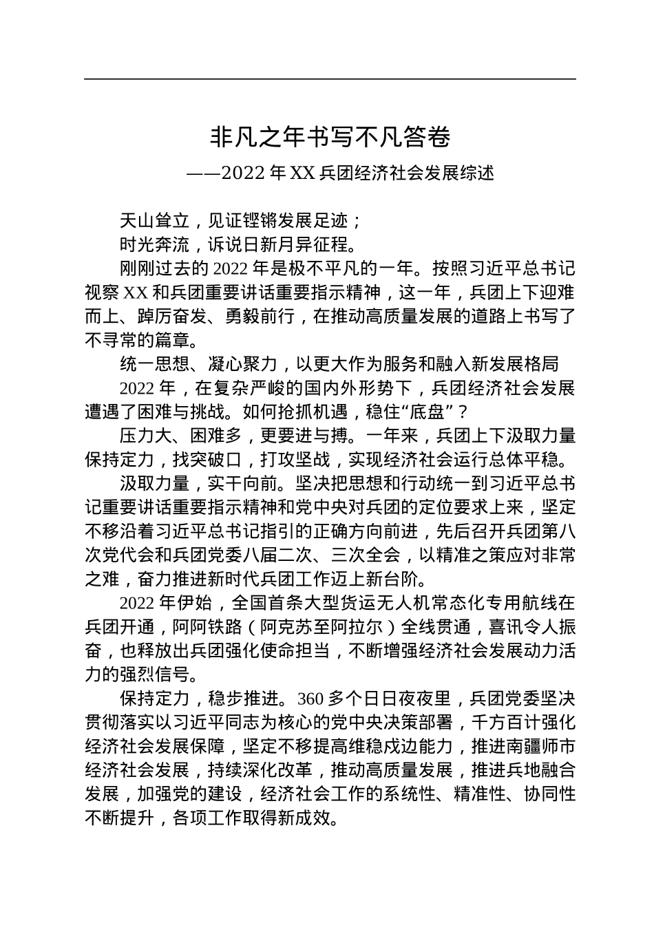 2022年经济社会发展综述汇编（7篇）.docx_第2页